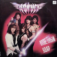 Ответный удар