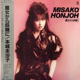 魔女から妖精に