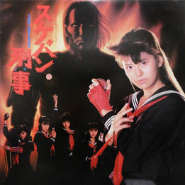 Sukeban Deka Sukeban Deka