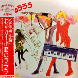 わずか1小節のラララ